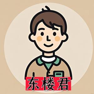 东楼君头像