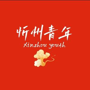 山西建投二建集团与忻州市五寨县举行工作会谈 - 今日头条