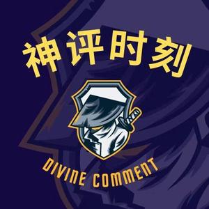 神评的时刻 头像
