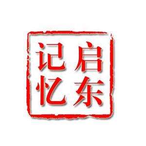 启东记忆头像