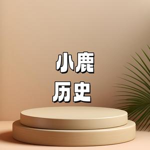 小鹿历史头像