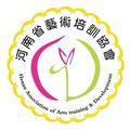 河南省艺术培训协会 头像