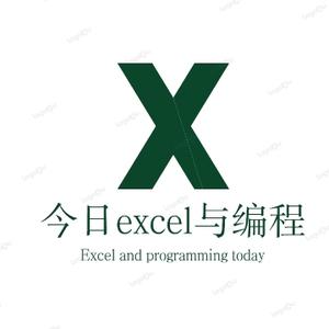 今日Excel与编程 头像