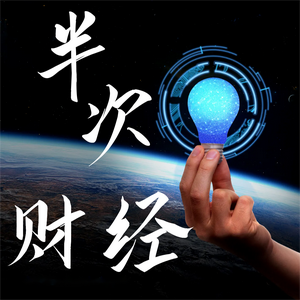 半次财经 头像