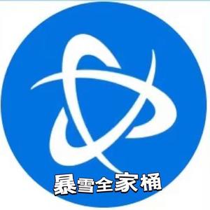 暴雪全家桶 头像