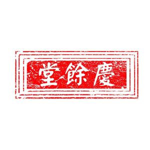 庆余堂紫砂盆景头像