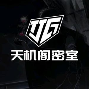 天机阁沉浸式实景娱乐基地 头像