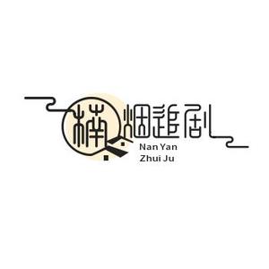 楠烟追剧头像