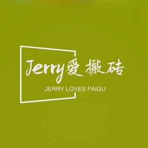 Jerry爱搬砖头像