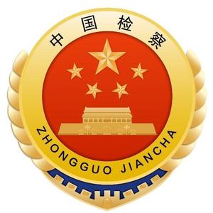 团风县人民检察院 头像