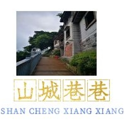 山城巷巷 头像