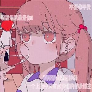 秋日限定de皖甜吖 头像