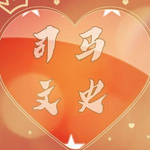 司马文吏