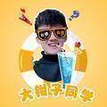 大钳子同学 头像