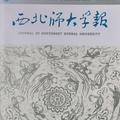 西北师大学报社科版 头像