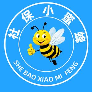 社保小蜜蜂 头像