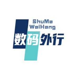 数码外行 头像