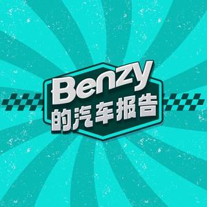Benzy的汽车报告 头像