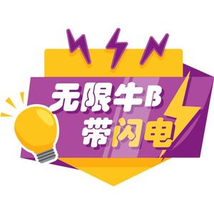 无限牛B带闪电 头像