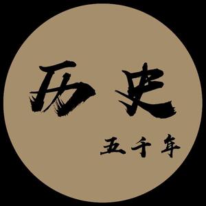 古人云历史 头像