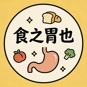食之胃也 头像