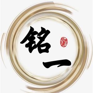 铭一社会观 头像