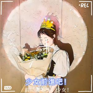 魅力的春天 头像