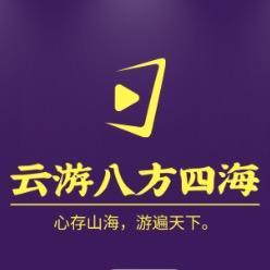 云游八方四海 头像