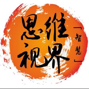 思维视界智慧 头像