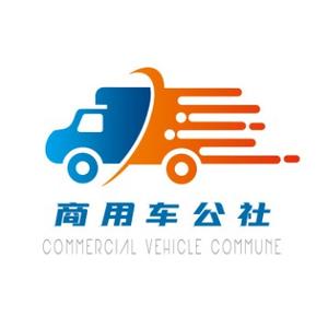 商用车公社 头像