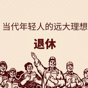 社会主义接班人MJ头像