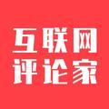 互联网评论家 头像