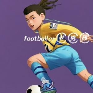 footballer老男孩 头像