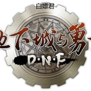 DNF白嫖君7763头像