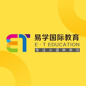 易学国际小语种教育头像