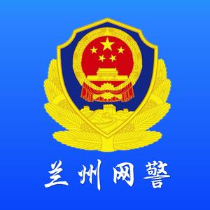 兰州网警 头像