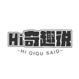 Hi奇趣说