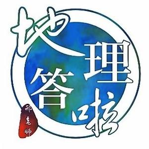 地理答啦头像