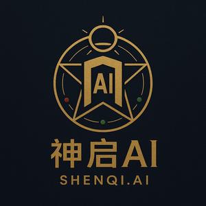 神启AI 头像