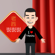 老西说说说 头像