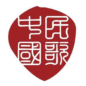 民歌中国 头像