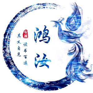 鸿汝影视解说 头像