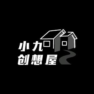 小九创想屋头像