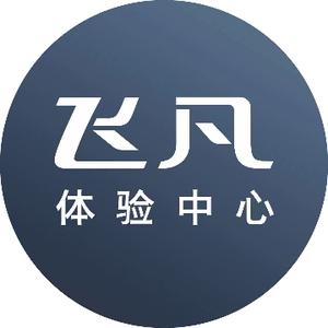 飞凡汽车寮步体验中心 头像