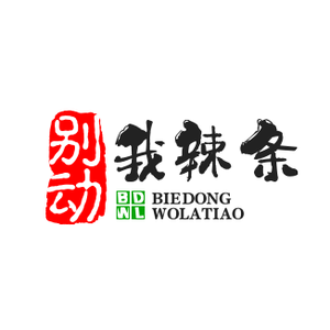 别动我辣条 头像