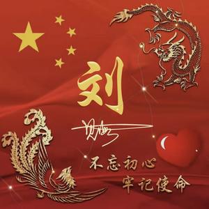 小刘说今论古 头像