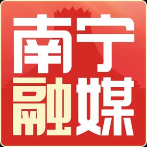 南宁融媒 头像