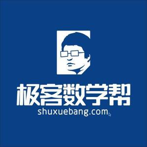 极客数学帮 头像
