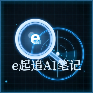 e起追AI笔记 头像