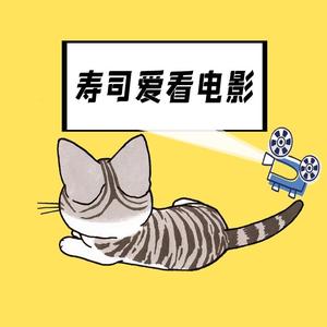 寿司爱看电影头像